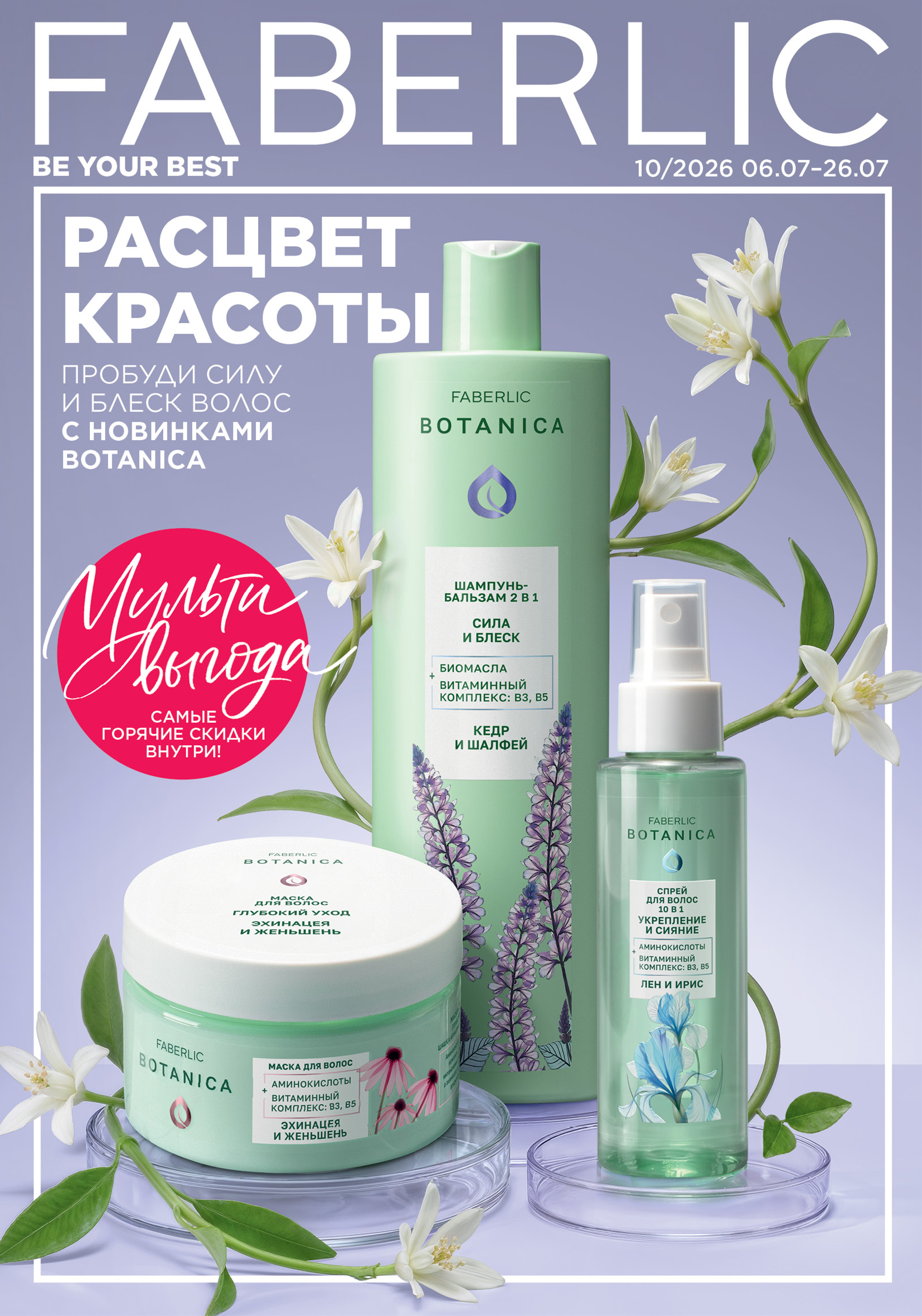 Каталог Faberlic